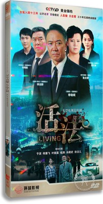 正版电视剧 活法7DVD 经济版盒装 李幼斌 李立群 何明翰