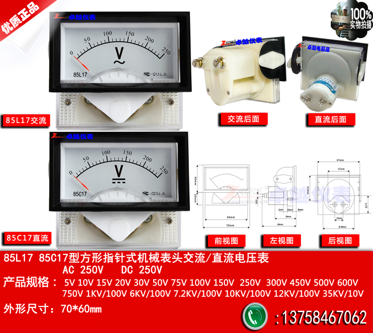仪表指针式机械表头 电压表85L17交流0-250V 85C17直流250V
