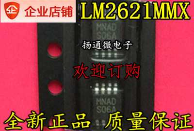 LM2621MMX LM2621MM 丝印 S06A 全新现货 专业配单