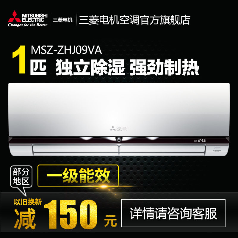 Mitsubishi/三菱 MSZ-ZHJ09VA三菱电机1匹直流变频冷暖空调挂机在类目 大家电, 空调中 - 来自Buy2taobao.com提供专业的淘宝代购服务