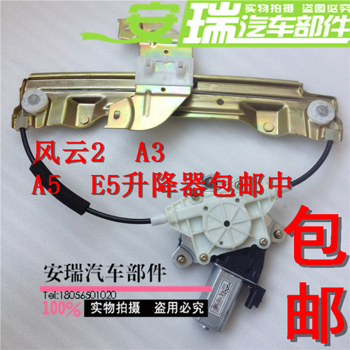 奇瑞A3升降器A5A1风云2 瑞麒M1X1E5瑞虎电动玻璃升降器总成电机窗