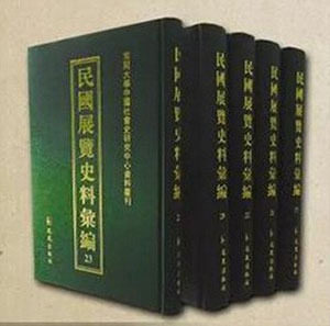 民国展览史料汇编 书店 中国近现代小说书籍 凤凰出版社