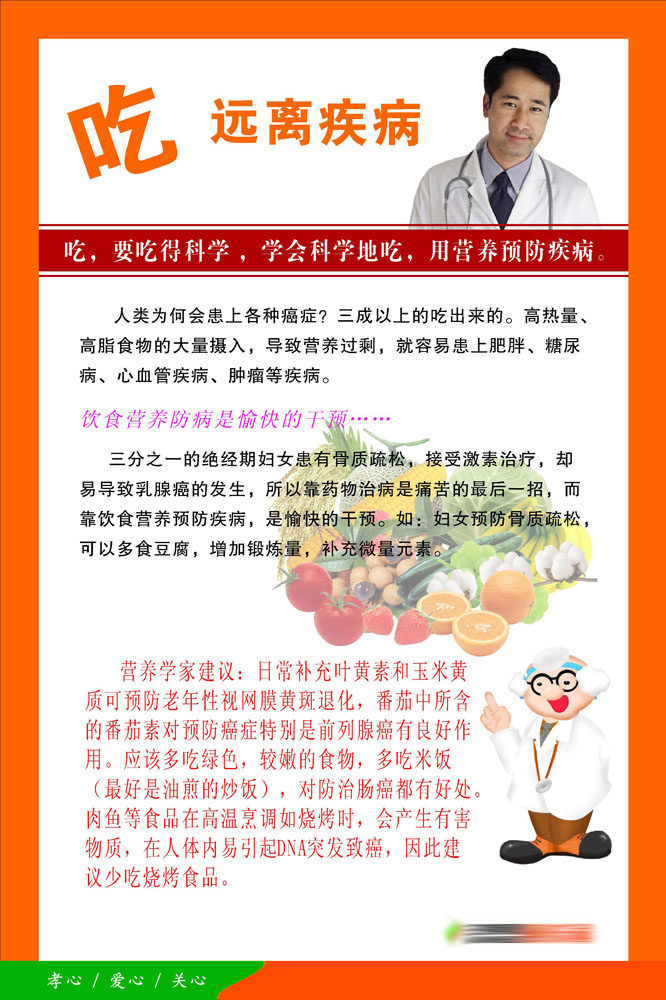 479海报印制展板87老年人吃得科学远离疾病