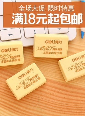 得力橡皮 橡皮擦小号 4B橡皮 得力7544 橡皮擦4B绘图橡皮学生文具