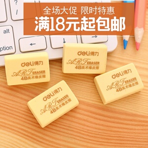 得力橡皮 橡皮擦小号 4B橡皮 得力7544 橡皮擦4B绘图橡皮学生文具