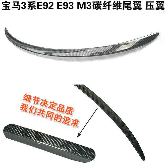 适用于宝马3系E92E93 320i 325i 330i 335i改装M3碳纤维压尾翼PU