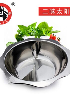 鸳鸯锅麻辣大口径不锈钢太阳盆