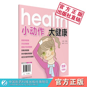 简单实用保健操爱眼保健操牙齿保健操健脑手指保健操颈椎保健操养护腰椎保健操压抗疲劳保健操办公室改善健康家庭科学养生健康保健