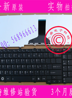 东芝 L650 C655 L750 L755 C650 L650D L660 L655繁体 TW CH 键盘