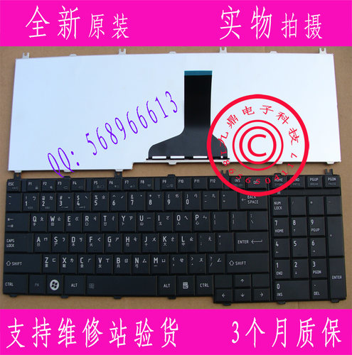东芝 L650 C655 L750 L755 C650 L650D L660 L655繁体 TW CH 键盘