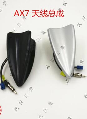 东风风神 AX7 天线 鲨鱼天线总成 GPLS接收天线总成 原装正品