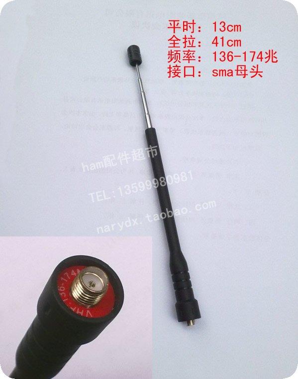 对讲机手台150兆橡胶拉杆天线全长43cm SMA母 对讲机用