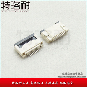 特洛耐 0.5MM 8P 翻盖下接 FFC/FPC 扁平电缆插座 连接器 8P