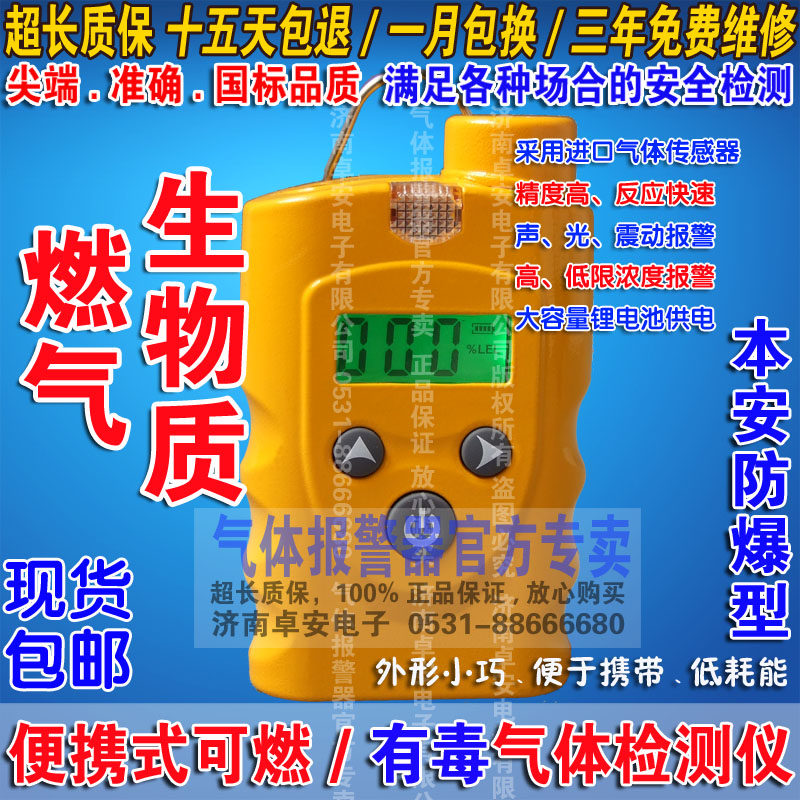 便携式生物质燃气报警器气体泄漏探测器手持仪气体浓度检测仪