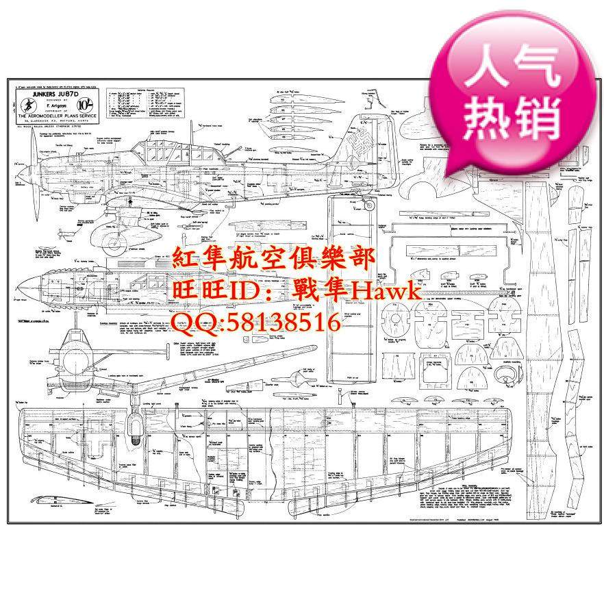 352张CAD固定翼遥控航模轻木飞机资料模型制作图纸打印激光切割|ruв категории игрушка/коляска/головоломка/блоки/модель, динамические модели масла электрический, крепления крыла - от Buy2taobao.com для оказания профессиональной услуги покупки агента Taobao