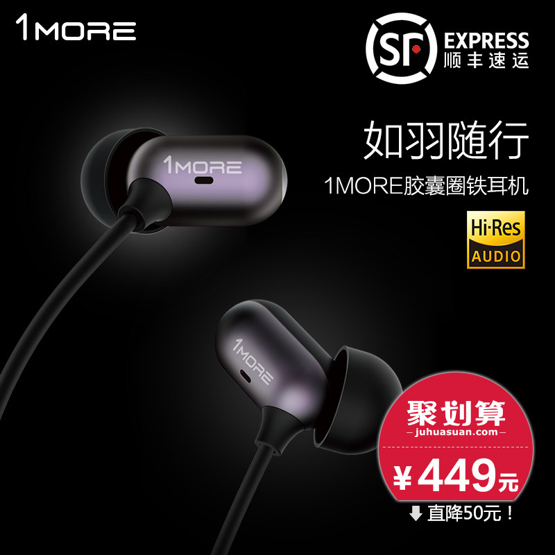 加一联创 1More 胶囊圈铁耳机 初体验