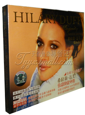 希拉莉达芙HILARY DUFF《爱的尊严 Dignity》东方红发行CD+DVD