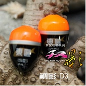 东区钓具总部垂钓阿波鲷影D3中通梧桐木阿波矶钓浮波浮漂可夜用