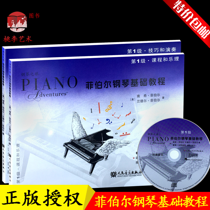 淘宝基础一儿童钢琴书