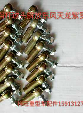 适配天龙天锦145140换挡杆球头东风153解放斯太尔豪沃换挡杆球头