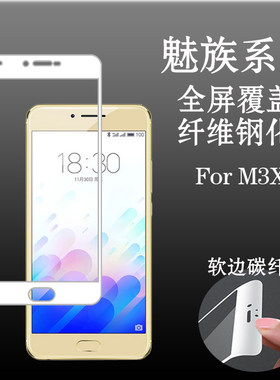 魅族防爆全屏钢化软膜