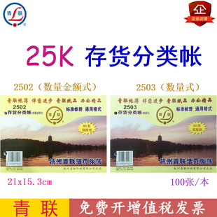青联25K存货分类账页2502数量金额式帐页活页账本账簿帐册2503