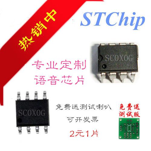 语音芯片，语言芯片，语音提示IC定制打样10元5片