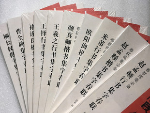 春联挥毫**全10本 王羲之赵孟頫欧阳询颜真卿集字春联 上海书画出版社 春节对联 毛笔书法字帖 碑帖集联 临摹范本 正版书籍