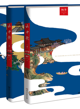 云中歌(全套3册) 云中歌1绿罗裙+云中歌2浮生梦+云中歌3忆流年 桐华 小说 电视剧原版小说 古代言情 正版图书
