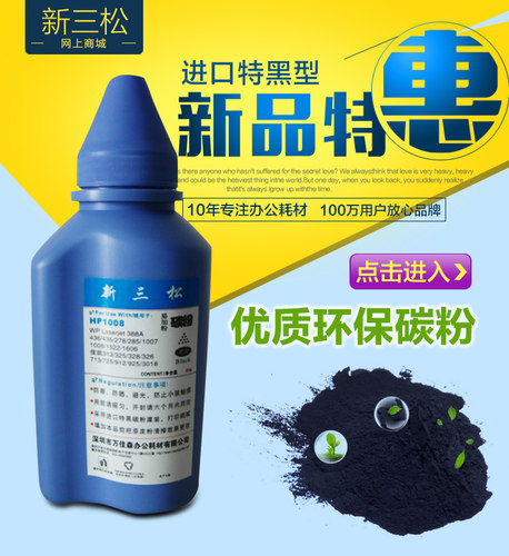 新三松适用HP388A打印机墨粉HP1007 M1136 P1108 m1213nf 88A碳粉