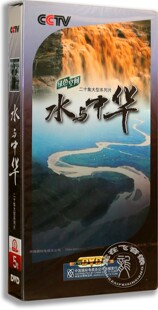 正版纪录片DVD碟片央视百科音像 水与中华 珍藏版5DVD 绿色空间