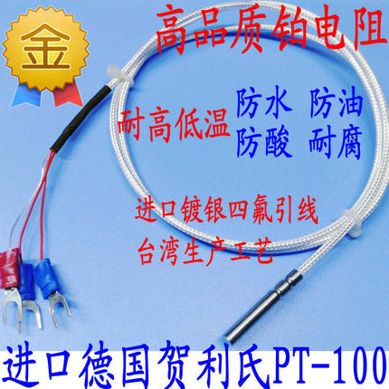 进口德国贺利氏铂电阻PT100铂热电阻pt1000温度传感器防腐防水型