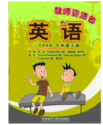 外研版教师资源包英语(一年级起点)六年级上册教师用书6年级上册 教参 教案 外语教学与研究出版社 (配光盘)