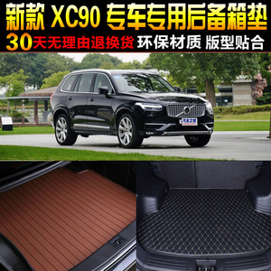 2015/16/17/1819/2021/2223款沃尔沃XC90专用后备箱尾箱垫子 配件