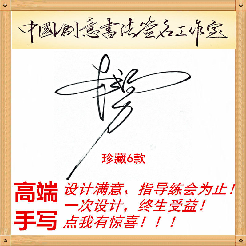 纯手写书法商务英文名字一笔签 个性艺术签名设计 6款实用珍藏版