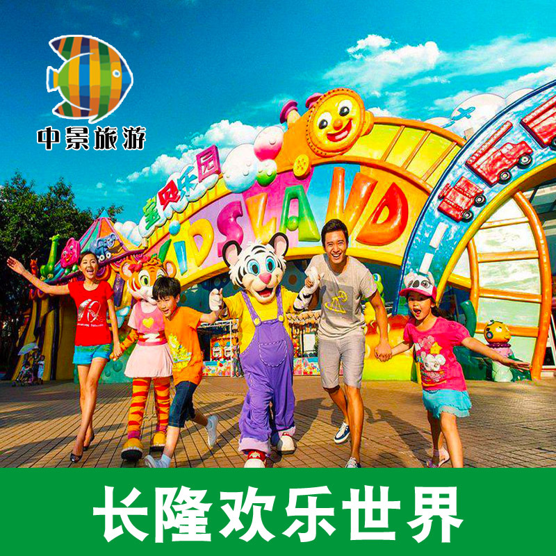[Guangzhou Long Joy to the World -1 Daily entrance fee]Guangzhou Long Joy to the World 1 Ticketsin the Attraction tickets/Live performance/Theme Parks , Domestic Ticketing category - from Buy2taobao.com to provide professional Taobao agent buy service