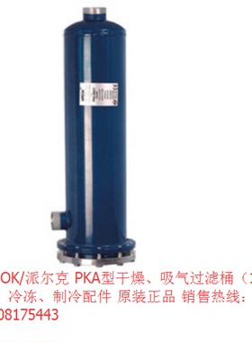 派尔克过滤桶 PKA-40042 42分 100型4芯 HPEOK 冷库配件 过滤桶