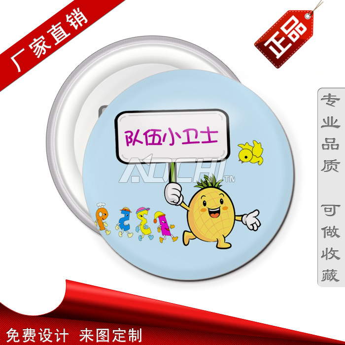 队伍小卫士胸章 路队长卡通徽章定做 学校奖励胸针 励志襟章订做