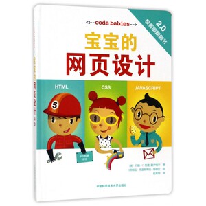 宝宝的网页设计(精)