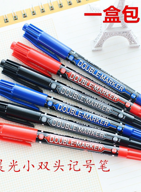 包邮 晨光记号笔 小双头勾线笔 擦不掉油性记号笔MG-2130 光盘笔