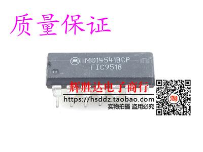 MC14541BCP进口  现货 集成电路IC  批量供应!