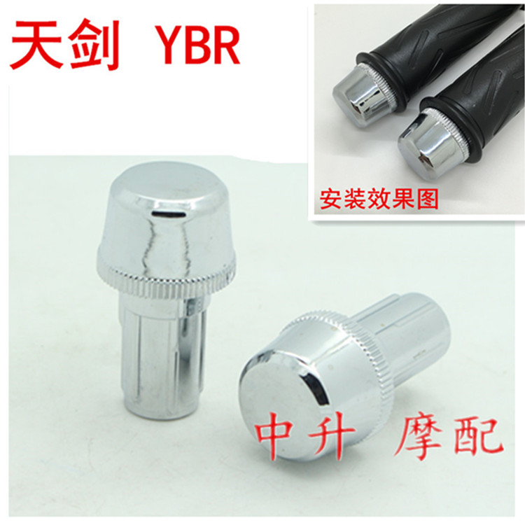 雅马哈天剑YBR手把胶堵头