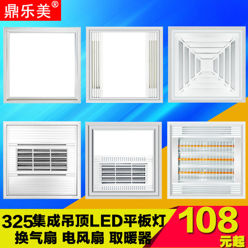 鼎乐美325*325集成吊顶LED照明 换气扇 黄金管 浴霸 世纪豪门通用