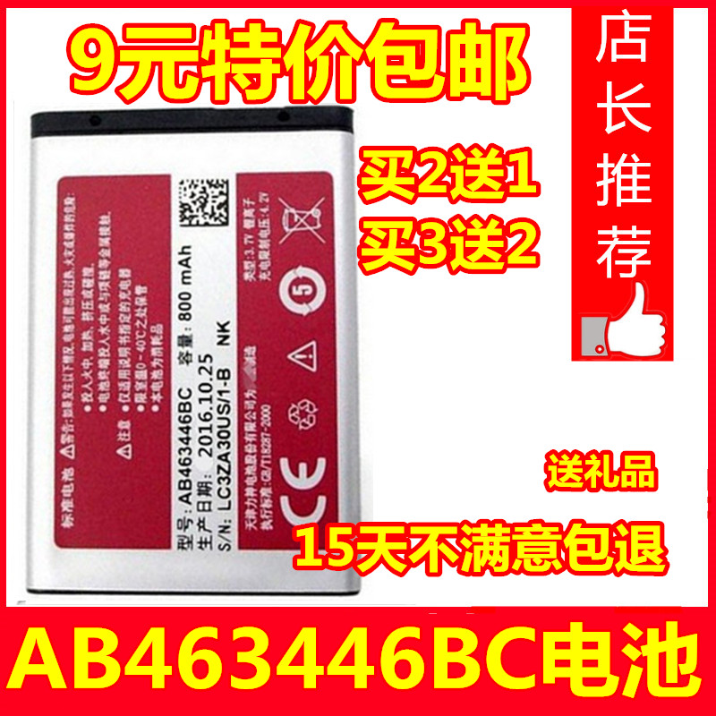 适用于三星x208 E251 E250 E258 E3210 E388 ab463446bc/bu电池 3C数码配件 手机电池 原图主图