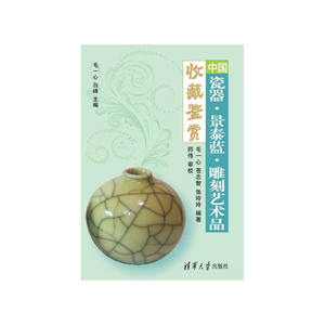 中国瓷器·景泰蓝·雕刻艺术品收藏鉴赏