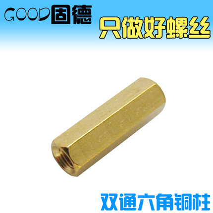 六角双通铜柱 M3*5/6/7/8/9/10/11/12/13/14/15/16/17/18/20/21