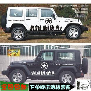 兄弟连车贴整车越野车贴拉花美军二战jeep牧马人切诺基自由客