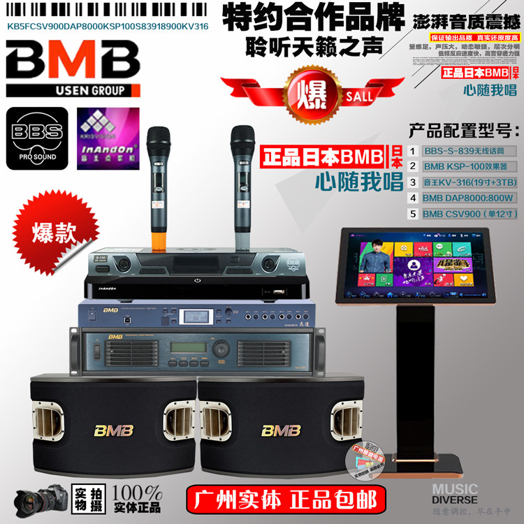 卡拉OK 家庭式KTV BMB套装音响 BMB CSV-900音箱套装