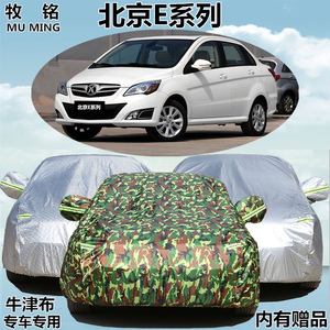 北京汽车E系列E130E150两厢/三厢车衣加厚防晒防雨遮阳专用汽车罩