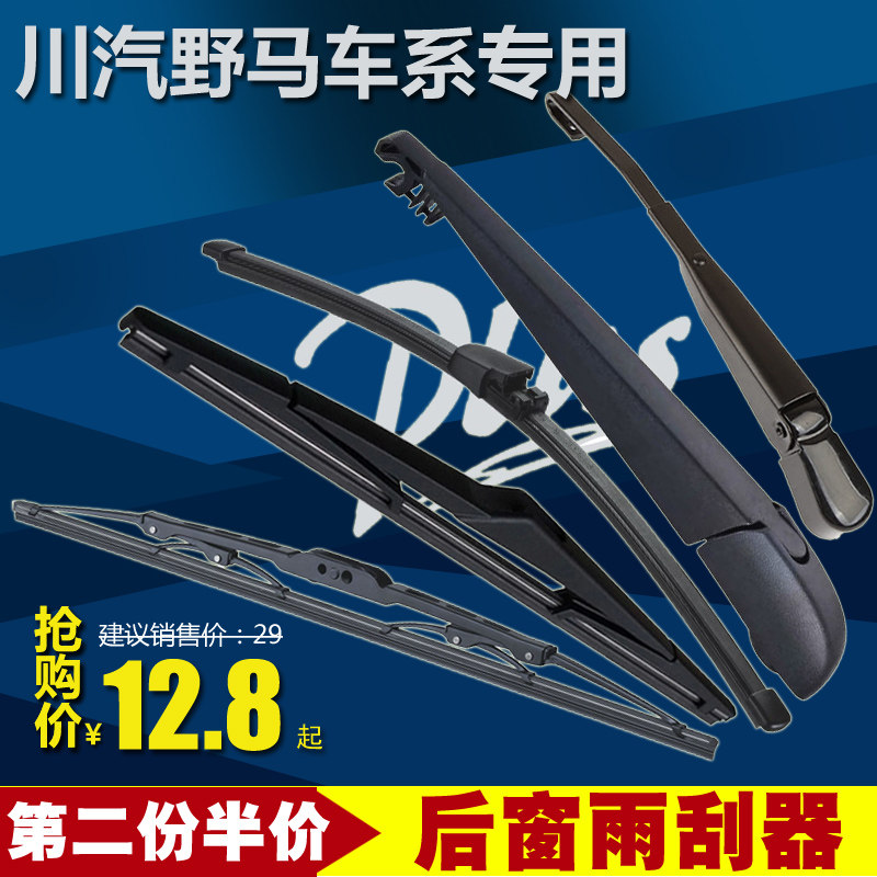 Applicable to Chuanqi E70 wild horse F10 Wipers F12 Squeegee F16 Old Sun T70 After the wiper T80 Rocker assemblyin the Car/Articles/Fitting/Refit , Auto Parts and Accessories , Wiper  category - from Buy2taobao.com to provide professional Taobao agent buy service